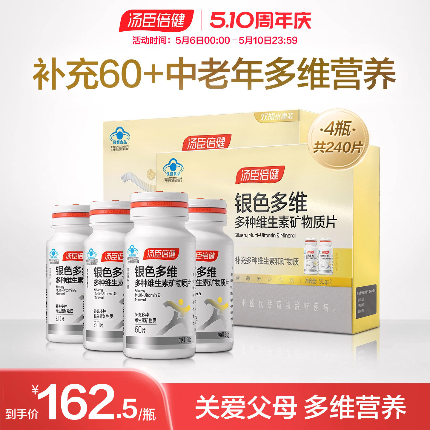 汤臣倍健中老年男女士复合维生素C钙片保健B族vbvc礼盒蓝帽