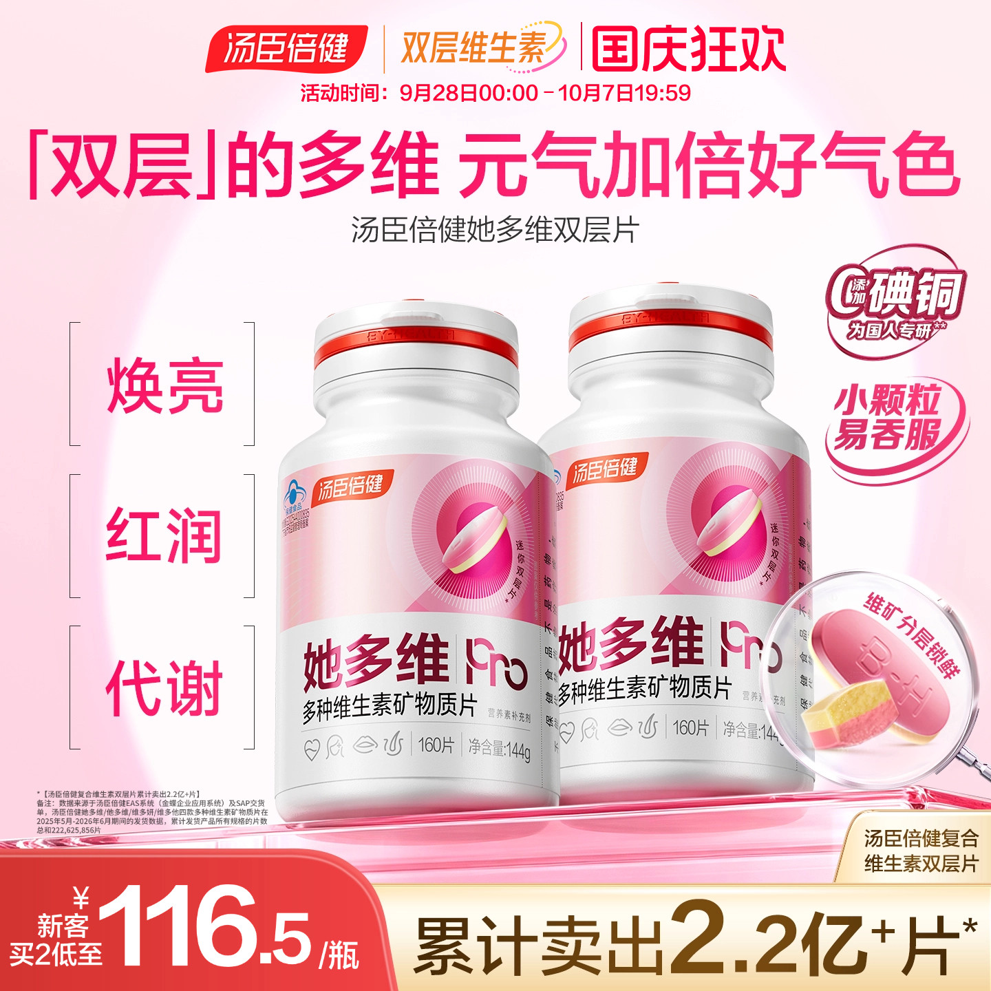 汤臣倍健她多维0碘铜双层片女士复合多种维生素B族vce钙片铁叶酸