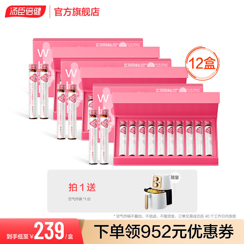 汤臣倍健yep小白管烟酰胺天山雪莲胶原蛋白正品口服液态饮精华饮