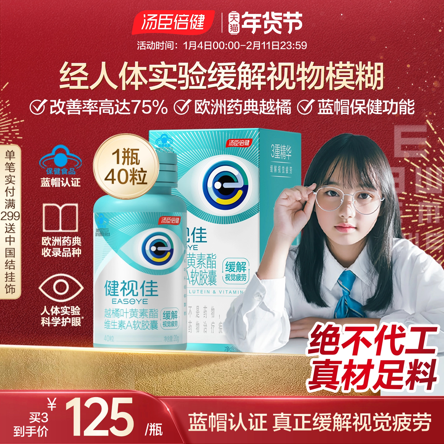 汤臣倍健健视佳越橘维生素叶黄素护眼软胶囊儿童叶黄素酯压片糖果,保健食品/膳食营养补充食品,叶黄素/蓝莓/越橘提取物,淘宝优惠券,粉丝福利购,淘宝优惠卷