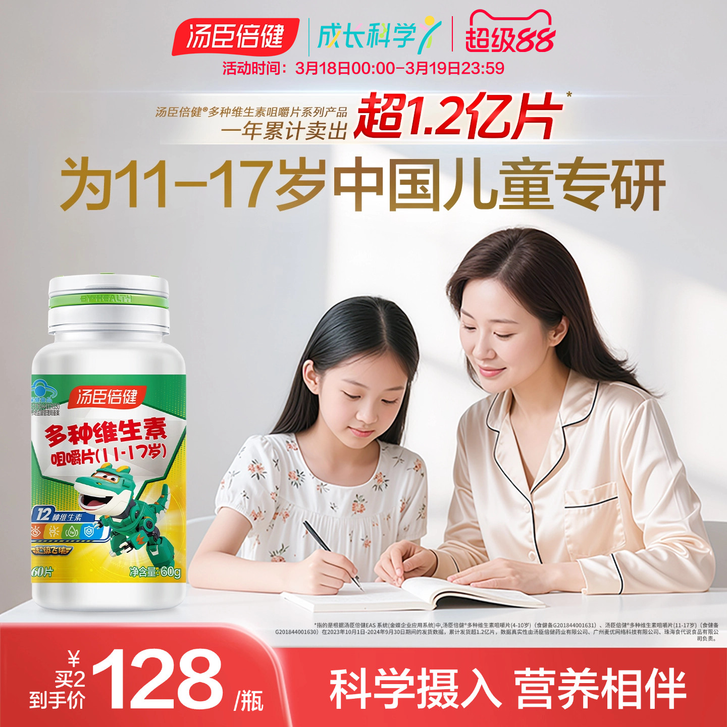 汤臣倍多种维生素C咀嚼片青少年复合维生素vb族vc片维c多维旗舰店