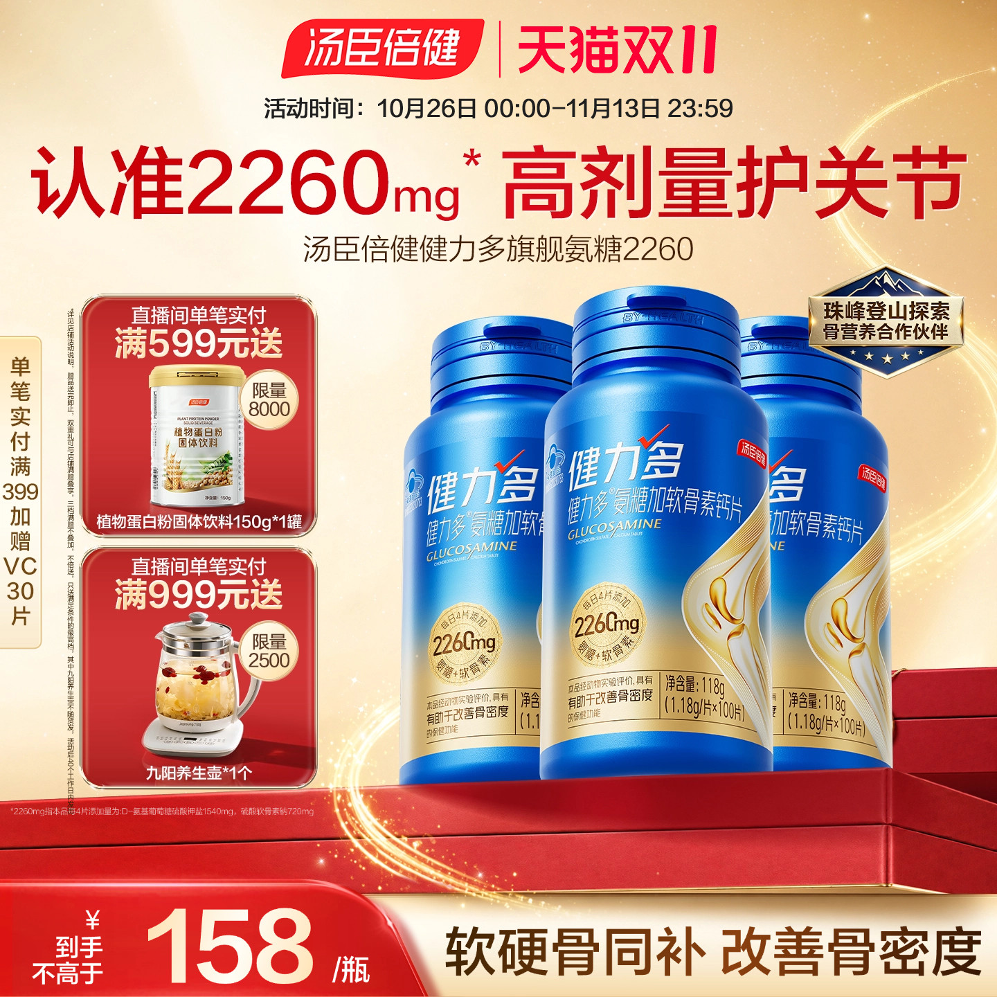 健力多氨糖软骨素钙片中老年人补维骨力女性汤臣倍健官方旗舰正品