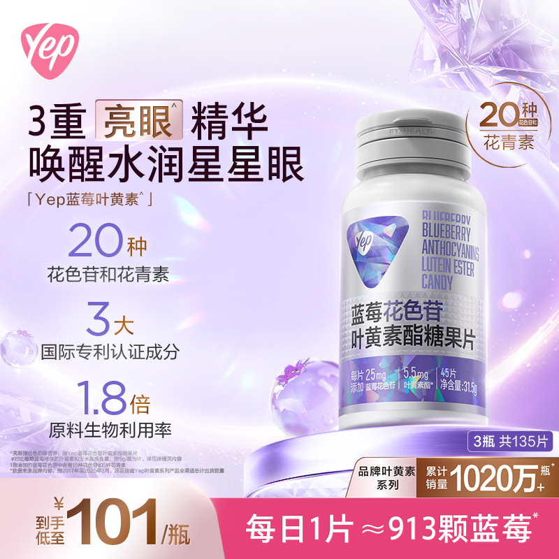 湯臣倍健含花青素藍莓葉黃素酯片