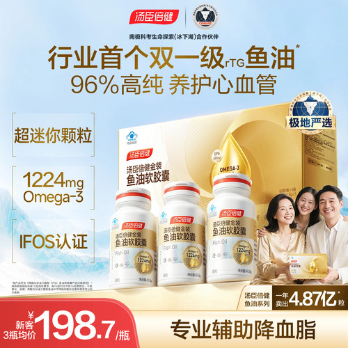 汤臣倍健金装鱼油欧米茄旗舰店
