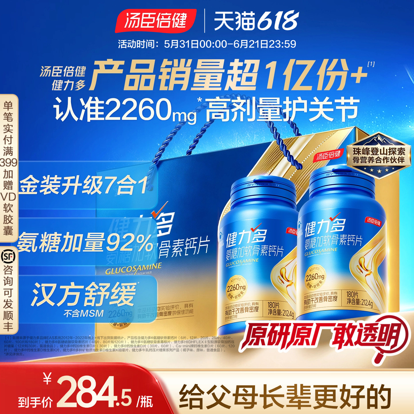 汤臣倍健健力多旗舰氨糖2260软骨素钙片女性中老年护关节官方正品