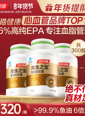 汤臣倍健EPA鱼油96%高纯度omega3深海鱼油软胶囊欧米茄辅助降血脂