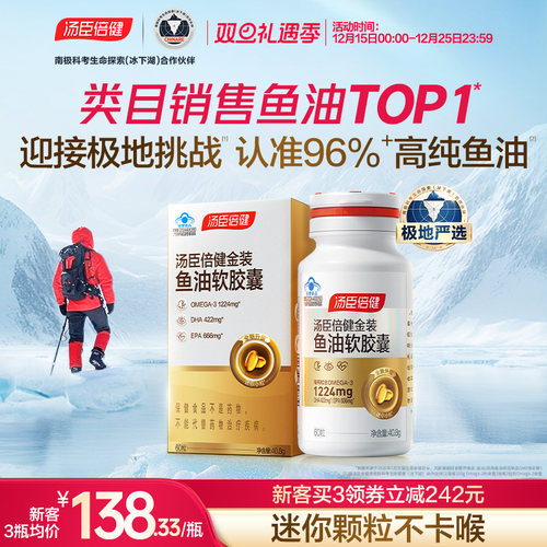 汤臣倍健金装鱼油欧米茄旗舰店