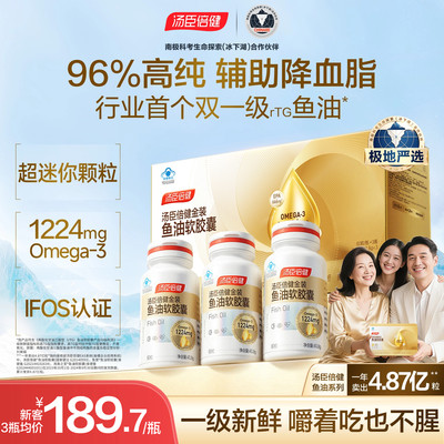 汤臣倍健高纯度金装鱼油降血脂