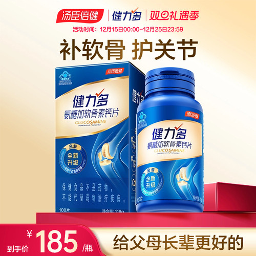 汤臣倍健健力多旗舰氨糖2260硫酸软骨素钙片中老年补钙女官方正品