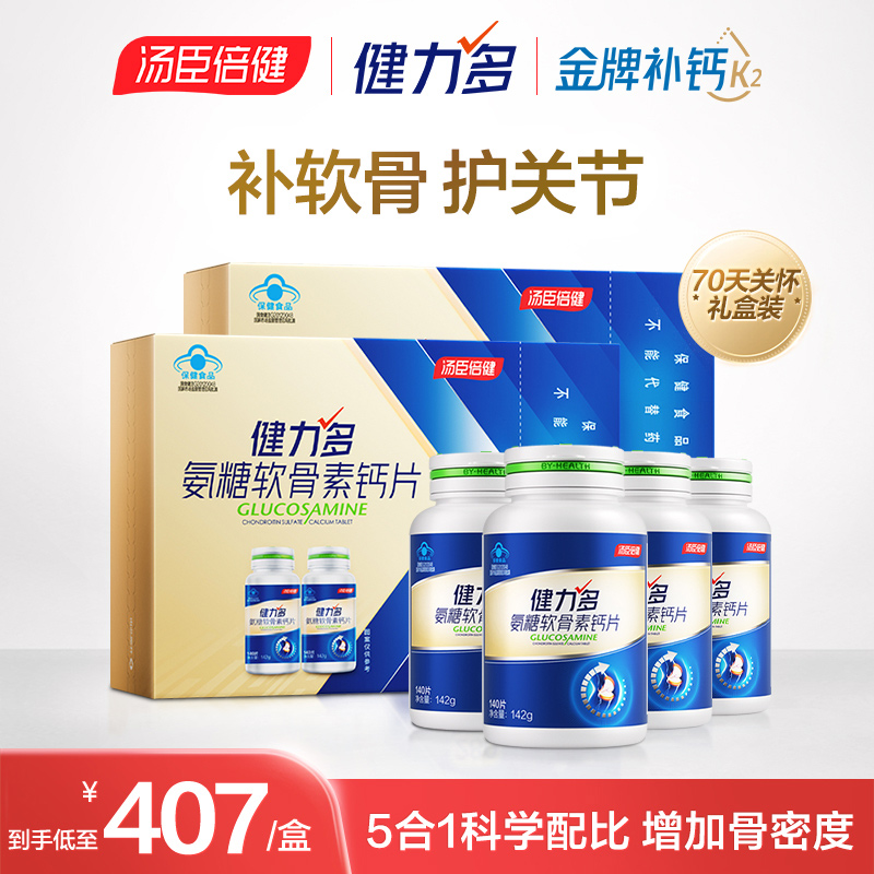 汤臣倍健健力多氨糖软骨素加钙片中老年人补钙片护关节维骨力官方