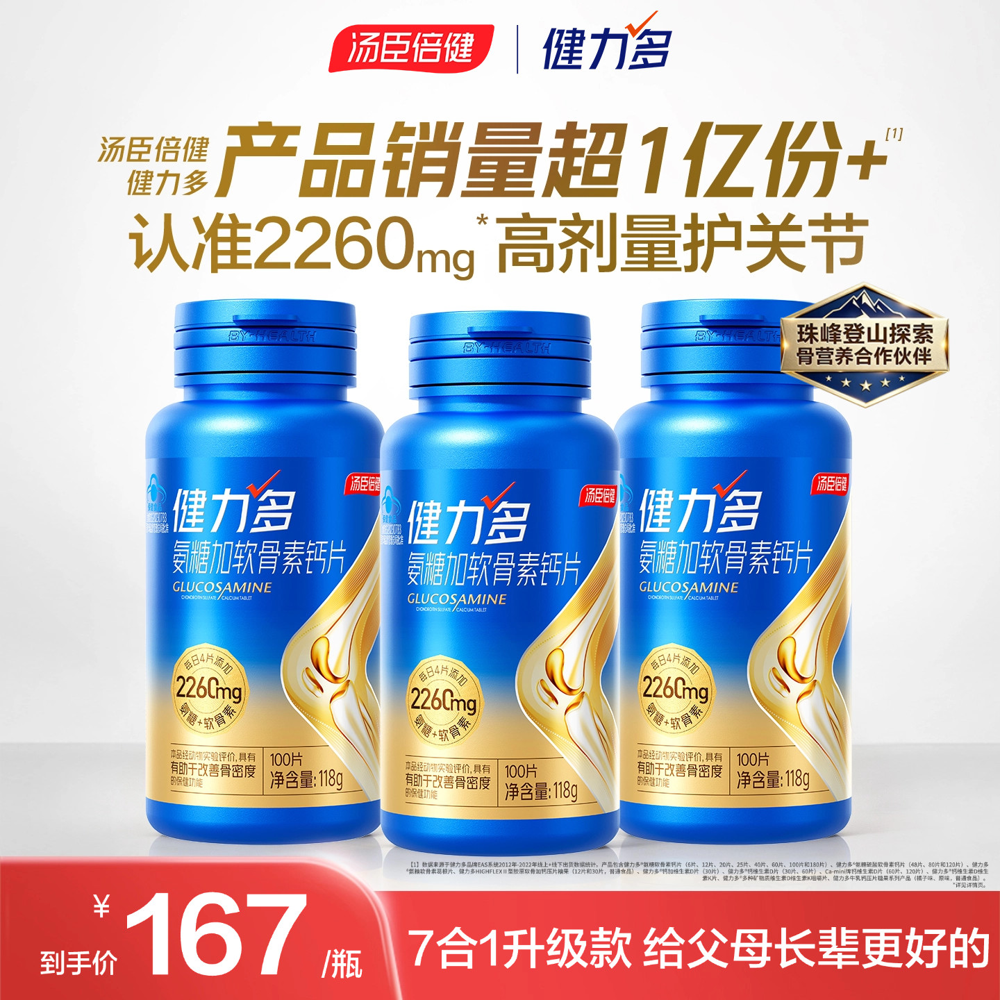 健力多氨糖软骨素钙片中老年人补维骨力官网旗舰官网正品汤臣倍健