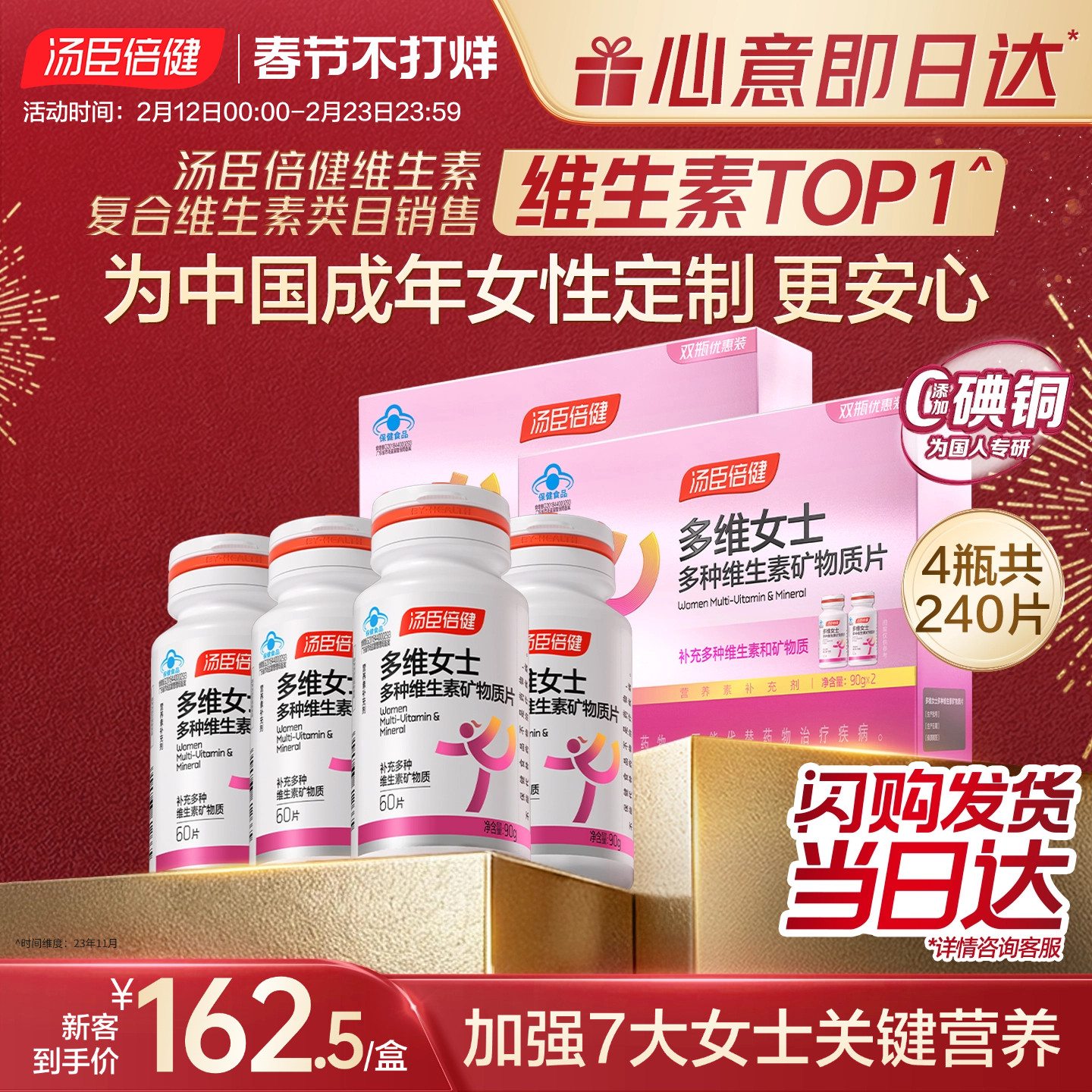 汤臣倍健女士复合多种维生素b族维cvcvb钙片ve补铁硒片礼盒蓝帽