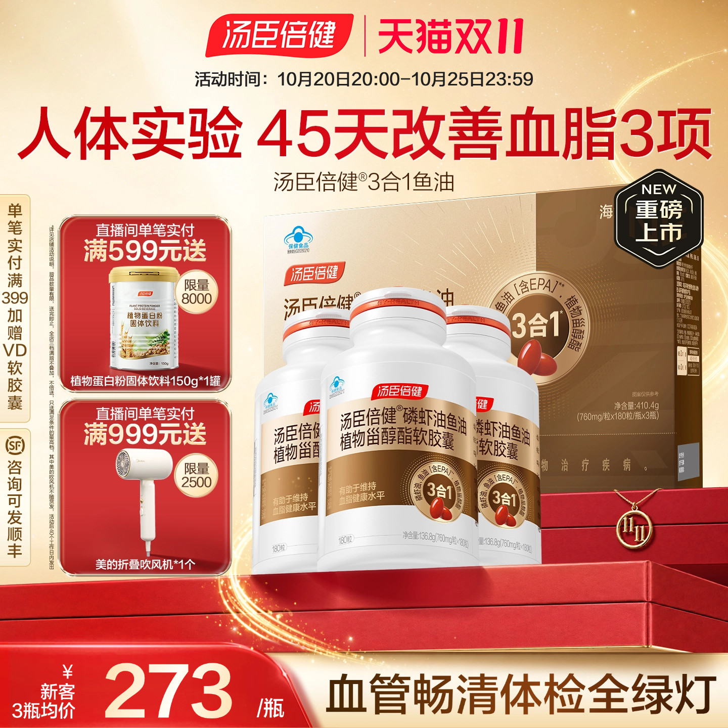 汤臣倍健深海鱼油磷虾高纯度omega3中老年EPA9折消费券即刻领用