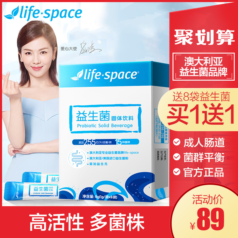 刘涛推荐澳洲life space益倍适益生菌成人肠胃道益生元冻干粉正品