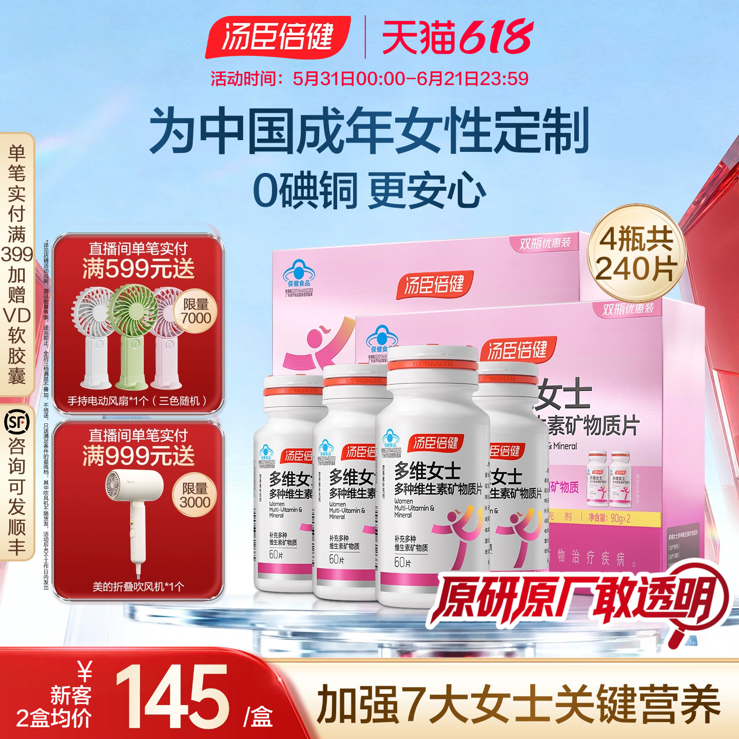 汤臣倍健女士复合多种维生素b族维cvcvb钙片ve补铁硒片礼盒蓝帽