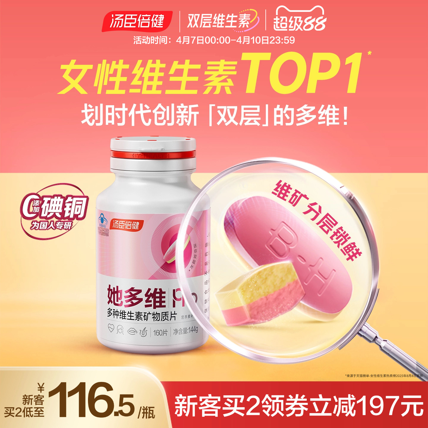 汤臣倍健她他多维双层片男女士复合多种维生素vbvc叶酸补铁蓝帽子
