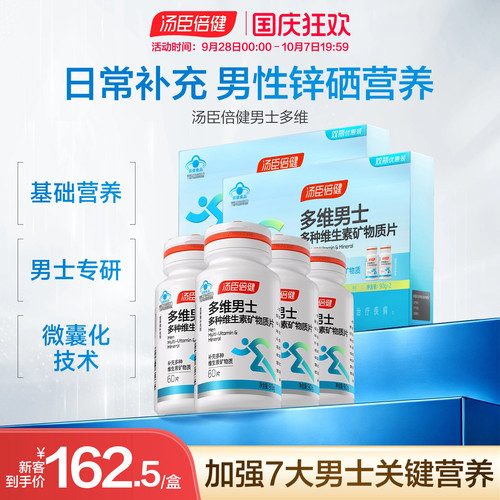 汤臣倍健男士复合多种维生素