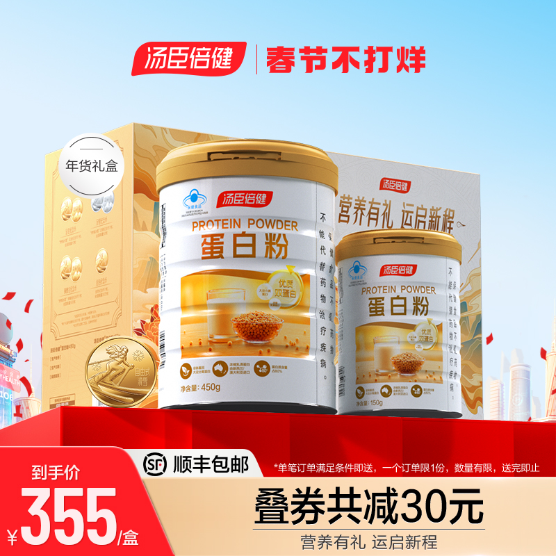 汤臣倍健蛋白粉乳清双蛋白质营养粉成人男女增强免疫力