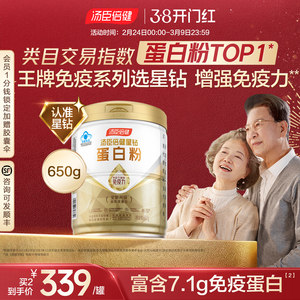 汤臣倍健星钻蛋白质粉中老年成人男女营养保健品蛋白粉官方旗舰店