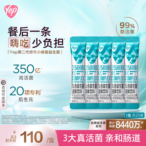 汤臣倍健YEP益生菌肠道调理