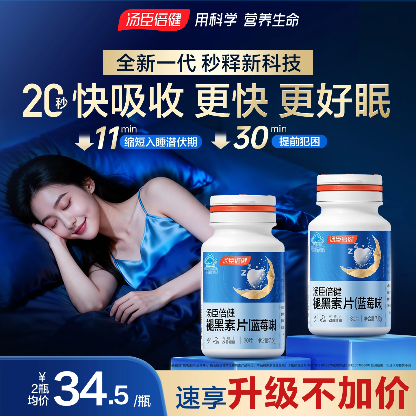 汤臣倍健褪黑素口腔速释片安瓶助眠改善睡眠退黑色素非gaba软糖