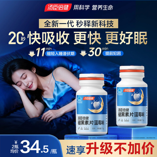 汤臣倍健口腔速释片改善睡眠