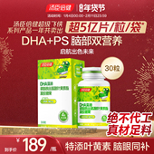 汤臣倍健磷脂酰丝氨酸DHA藻油宝宝儿童学生脑眼营养叶黄素旗舰店