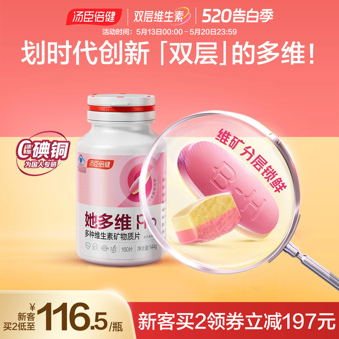 汤臣倍健她他多维双层片男女士复合多种维生素vbvc叶酸补铁蓝帽子