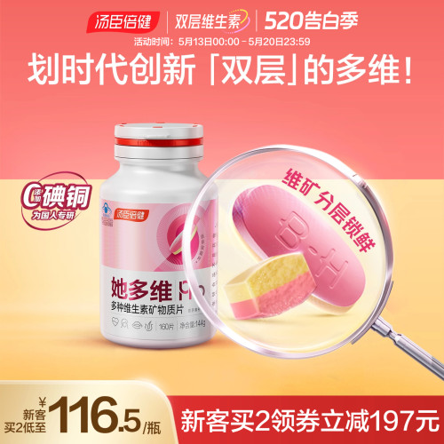 汤臣倍健零碘铜多维双层片旗舰店