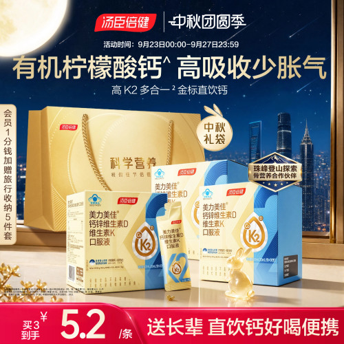 汤臣倍健直饮钙送父母送长辈