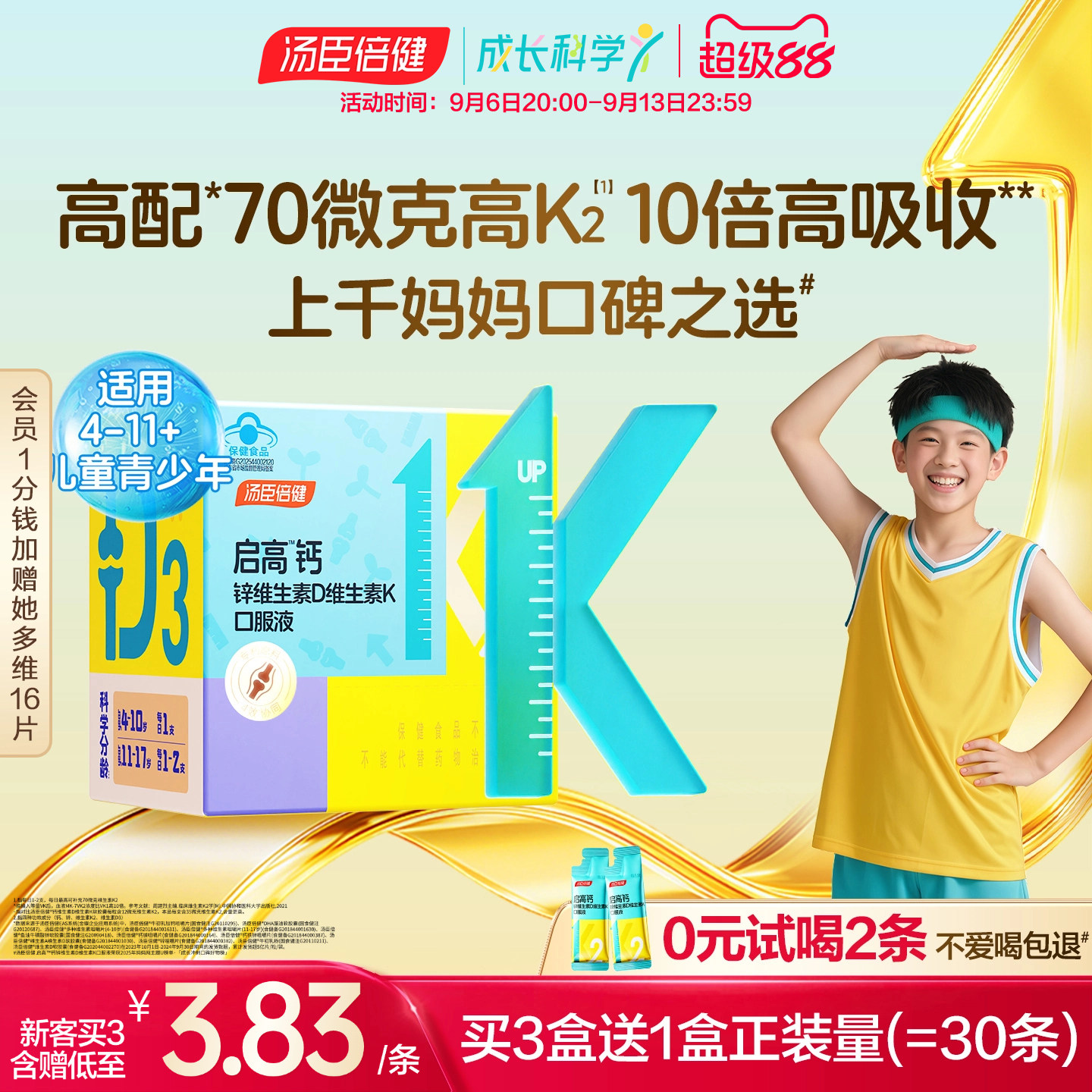 汤臣倍健儿童青少年液体钙高吸收图片