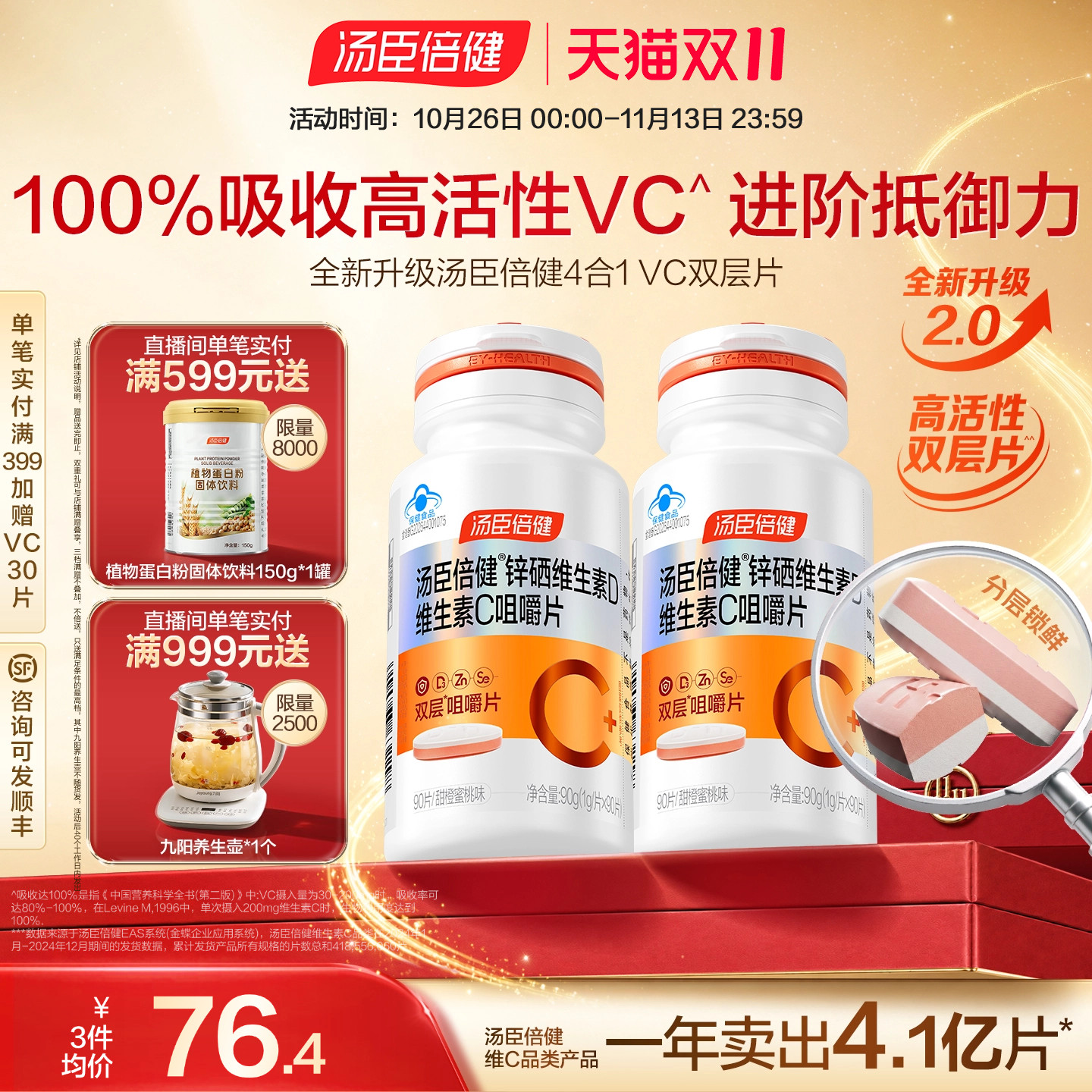汤臣倍健vc双层片维生素c咀嚼片维c非泡腾片锌硒蓝帽vd官方旗舰店