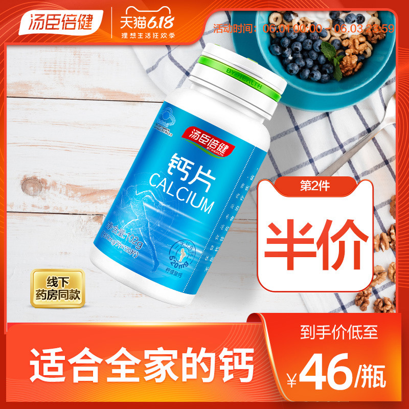 汤臣倍健柠檬酸钙片搭碳酸钙中老年青少年儿童成人钙片孕妇补钙