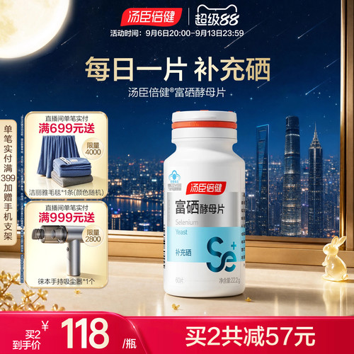 汤臣倍健旗舰店富硒酵母片
