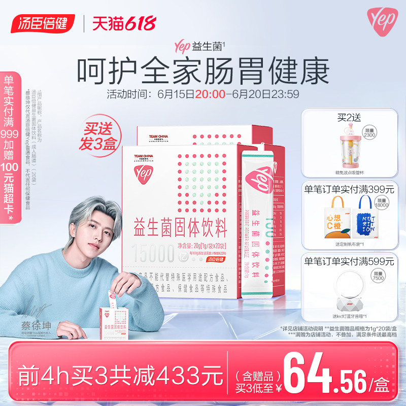 汤臣倍健Yep小绿盾益生菌大人成人肠胃肠道非调理官方旗舰店官网
