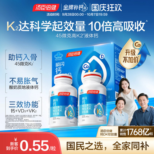 液体钙礼盒 含K2补钙好吸收