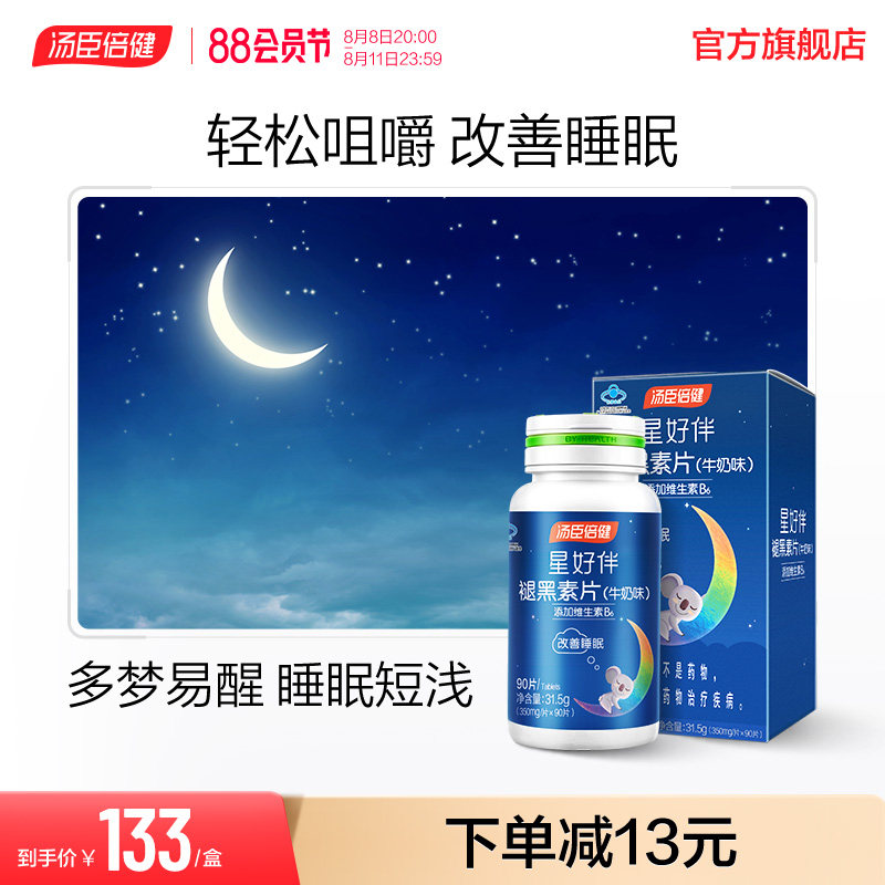 汤臣倍健褪黑素片助改善睡眠男女成人退黑素非黑色素旗舰店官网