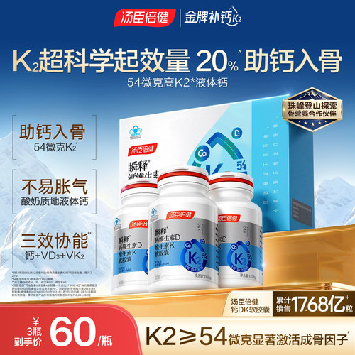 液体钙礼盒 含K2补充好吸收
