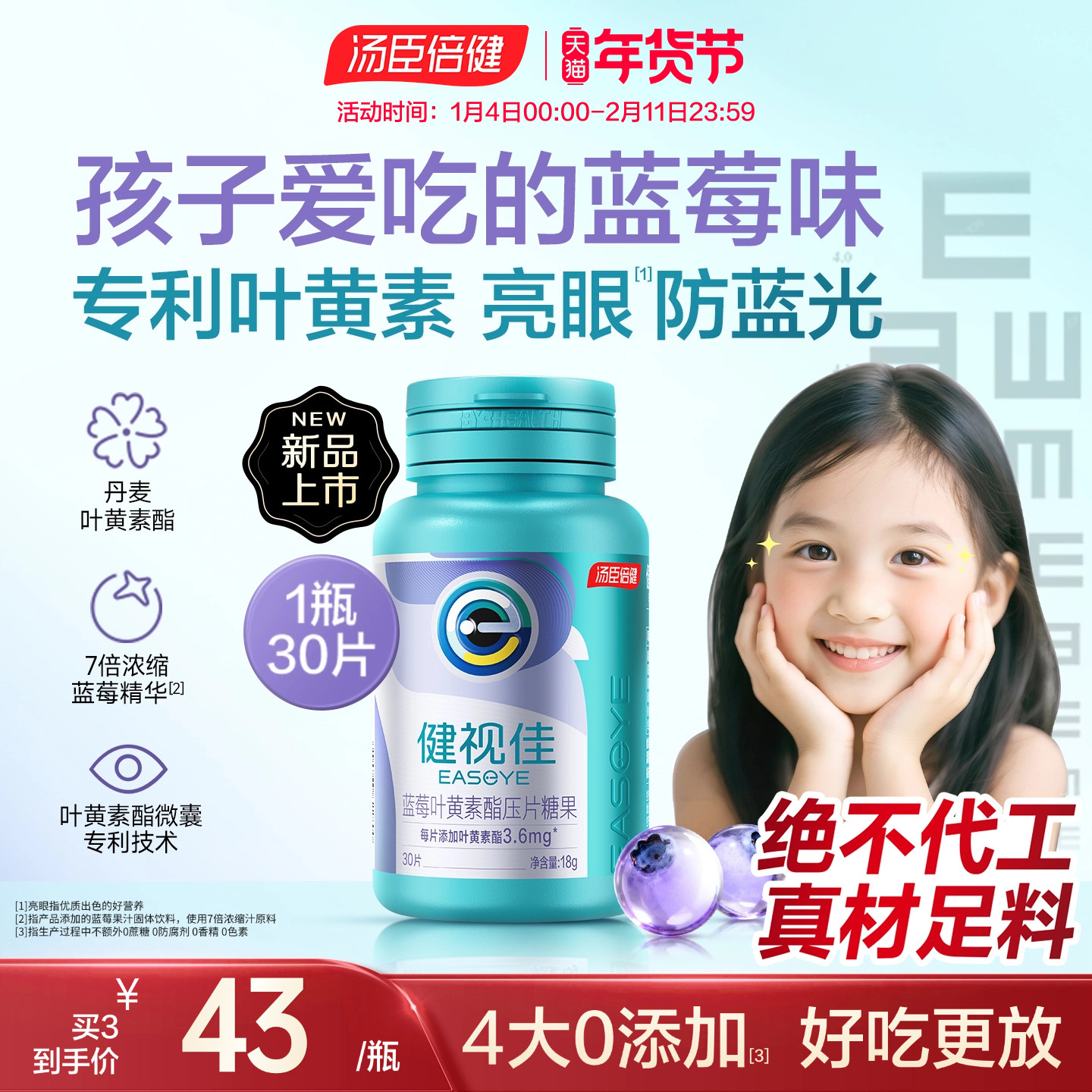 新品汤臣倍健健视佳蓝莓叶黄素酯压片糖果儿童护眼咀嚼片易吞服