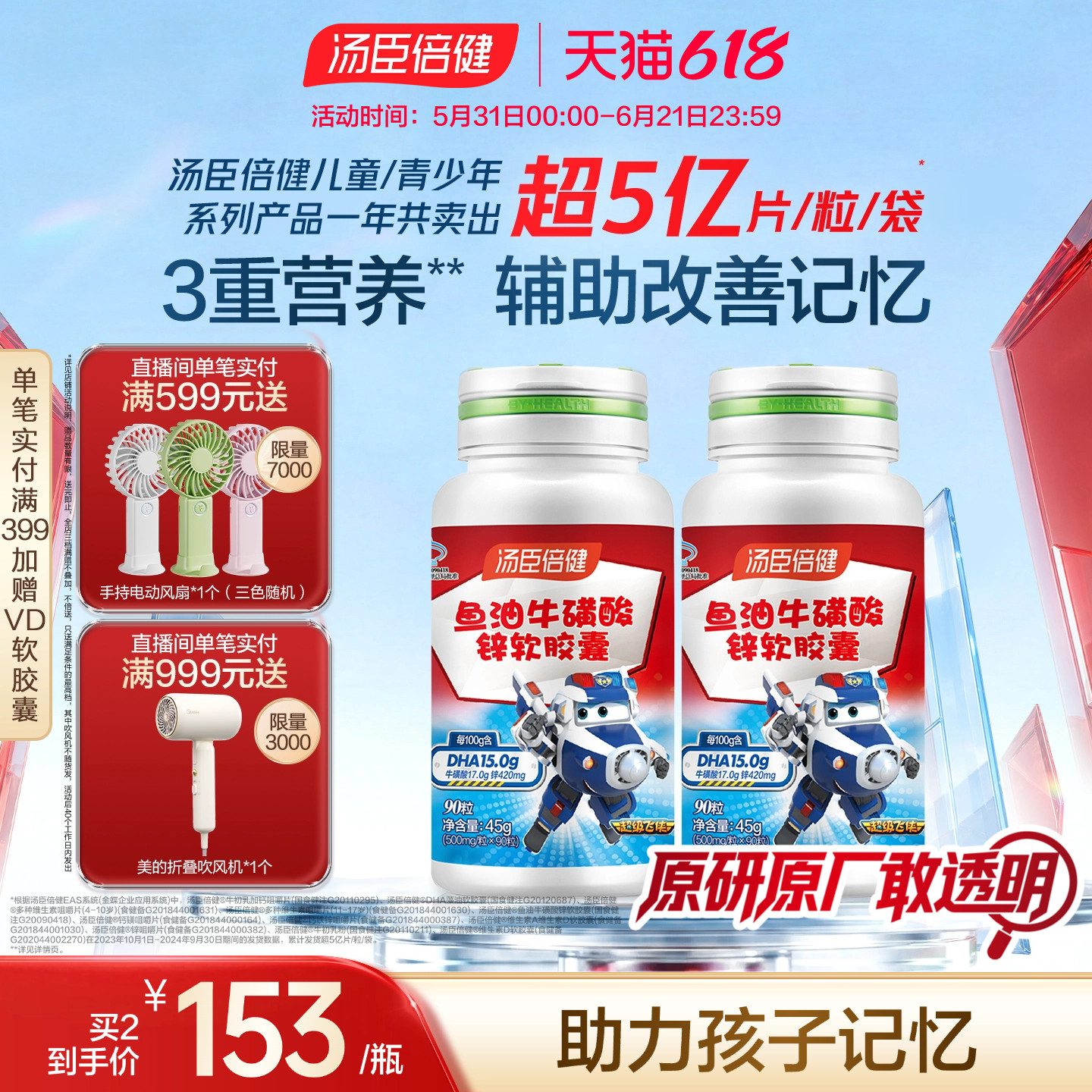 汤臣倍健鱼油牛磺酸锌青少年儿童学生黄金鱼油DHA辅助改善记忆力