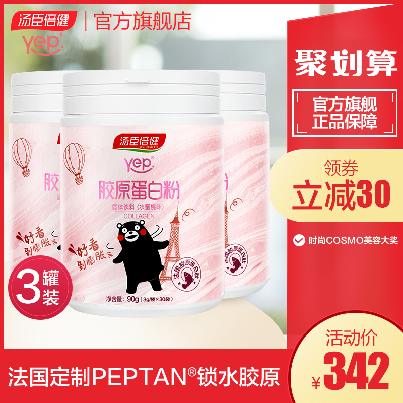 汤臣倍健鱼胶原蛋白粉小分子水解粉肽胶原非丸口服液态饮男女正品