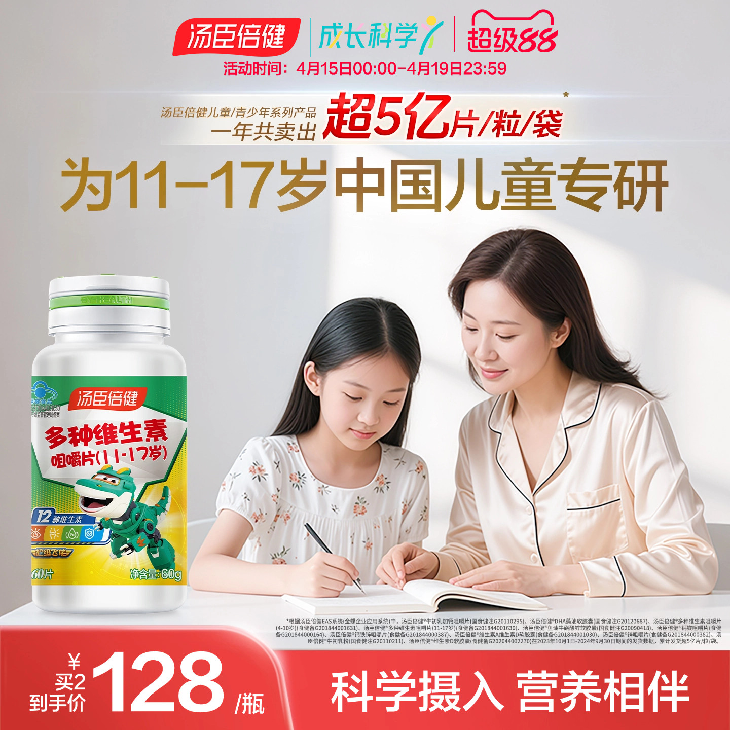 汤臣倍多种维生素C咀嚼片青少年复合维生素vb族vc片维c多维旗舰店