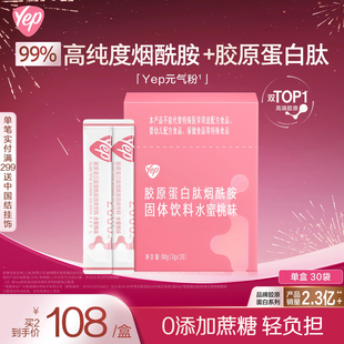 汤臣倍健Yep胶原蛋白肽粉定制胶原蛋白高光粉水蜜桃味鱼胶精华