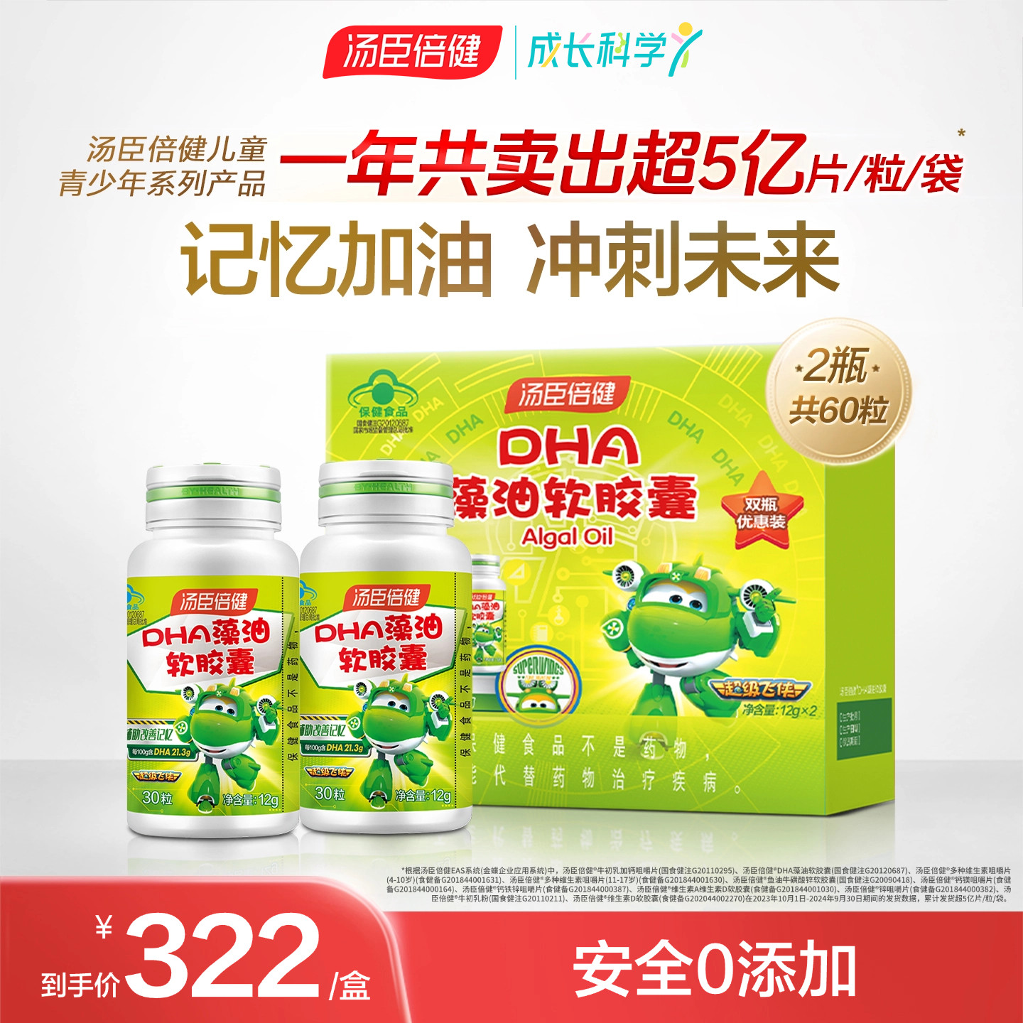 汤臣倍健藻油软胶囊DHA儿童宝宝学生辅助改善记忆力官方旗舰正品