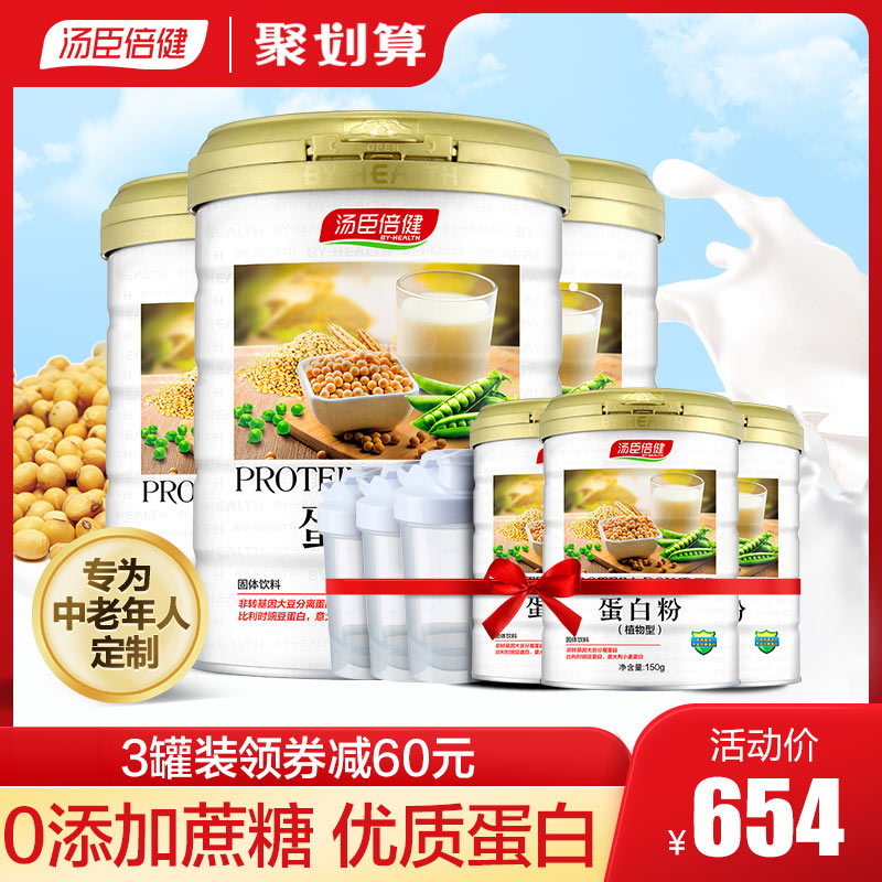 3罐汤臣倍健植物蛋白粉大豆豌豆高蛋白质营养品中老年人孕妇老人
