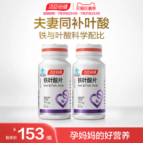 备孕呵护两代人叶酸与铁同补