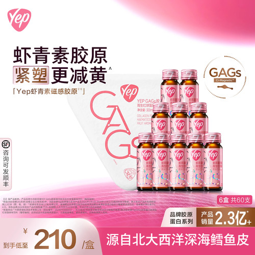 汤臣倍健yep虾青素鳕鱼胶原蛋白
