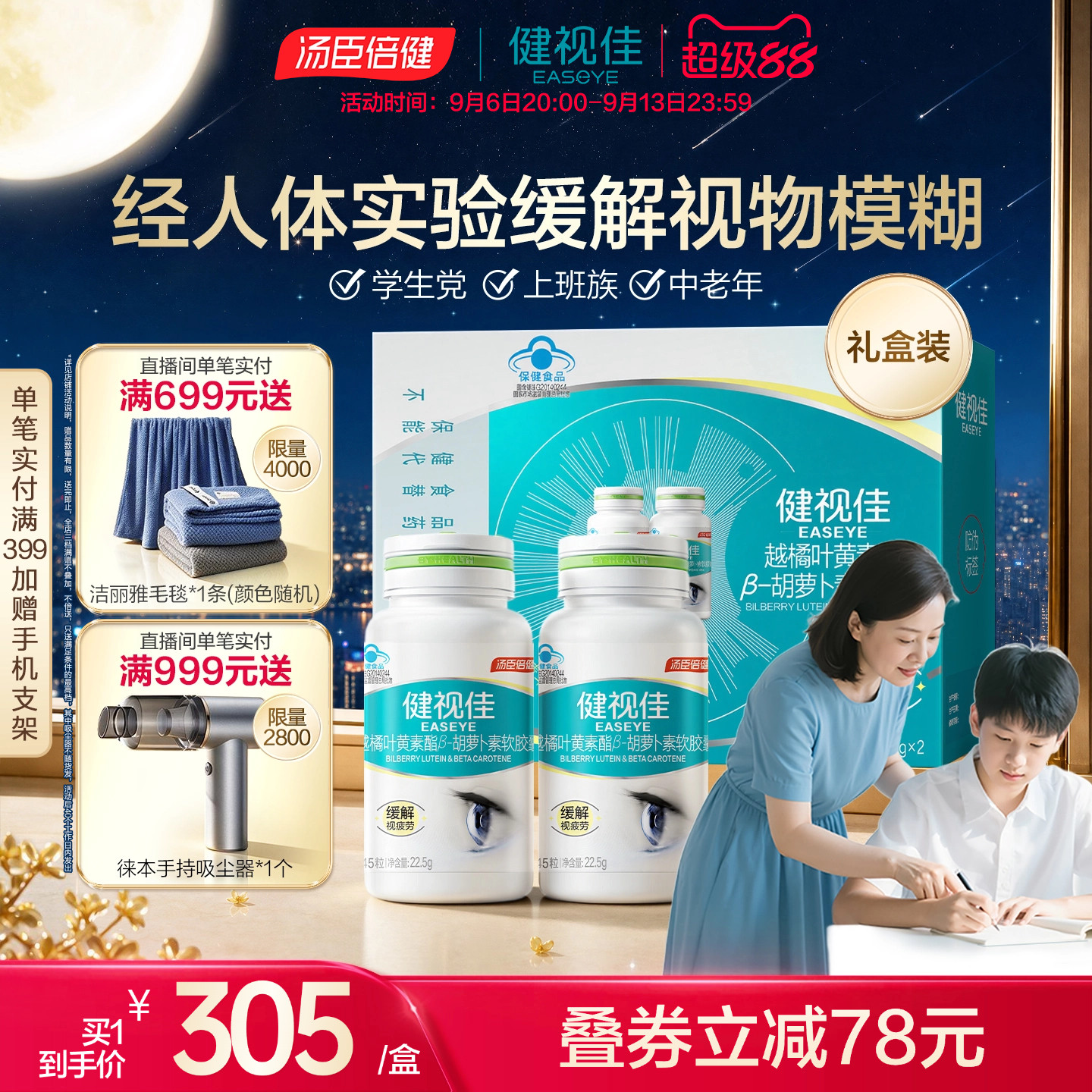 健视佳汤臣倍健越橘叶黄素酯β胡萝卜素软胶囊成人护眼官方旗舰店
