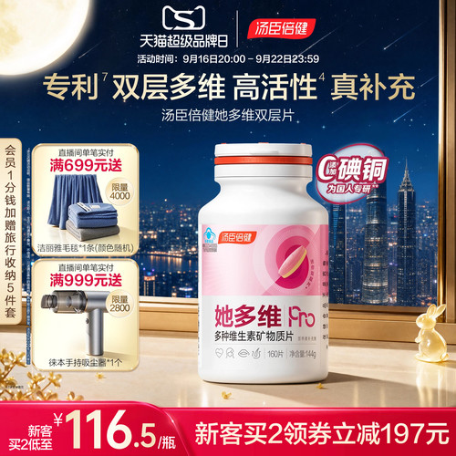 汤臣倍健零碘铜多维双层片旗舰店