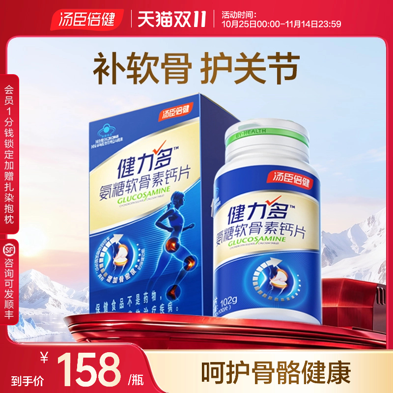 健力多氨糖软骨素钙片中老年补维